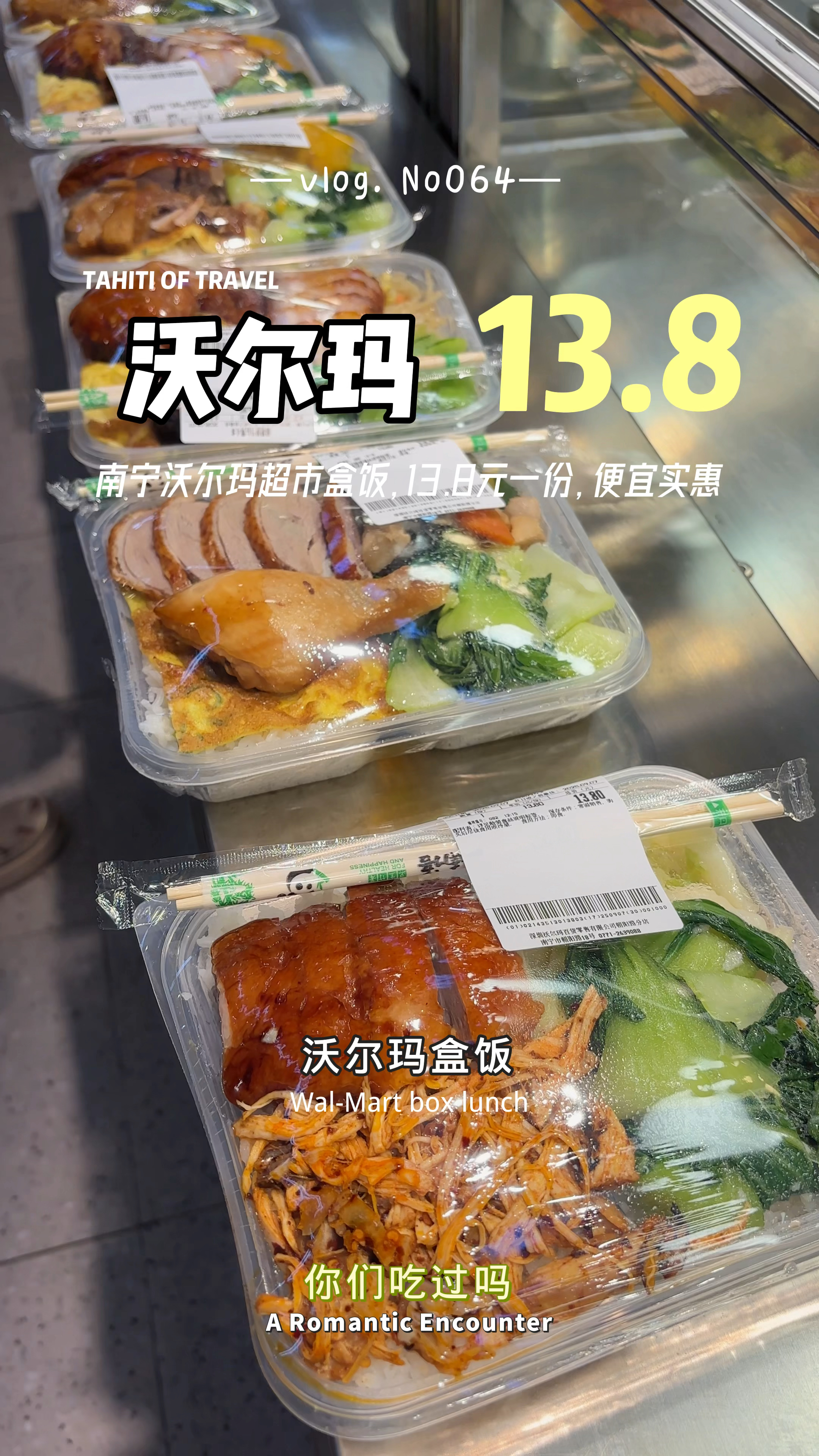 白露节气南宁一家沃尔玛超市烧鸭饭，13.8元一份，你们觉得贵吗？