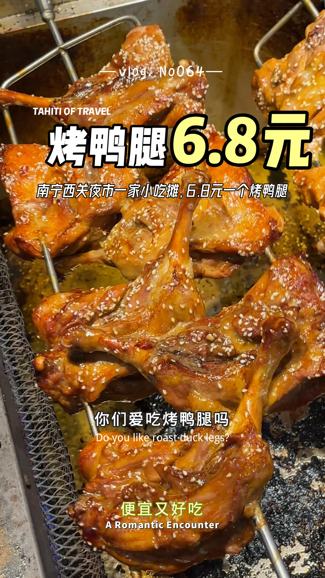 寒露节气南宁西关夜市一家小吃摊,6.8元一个烤鸭腿,便宜又好吃