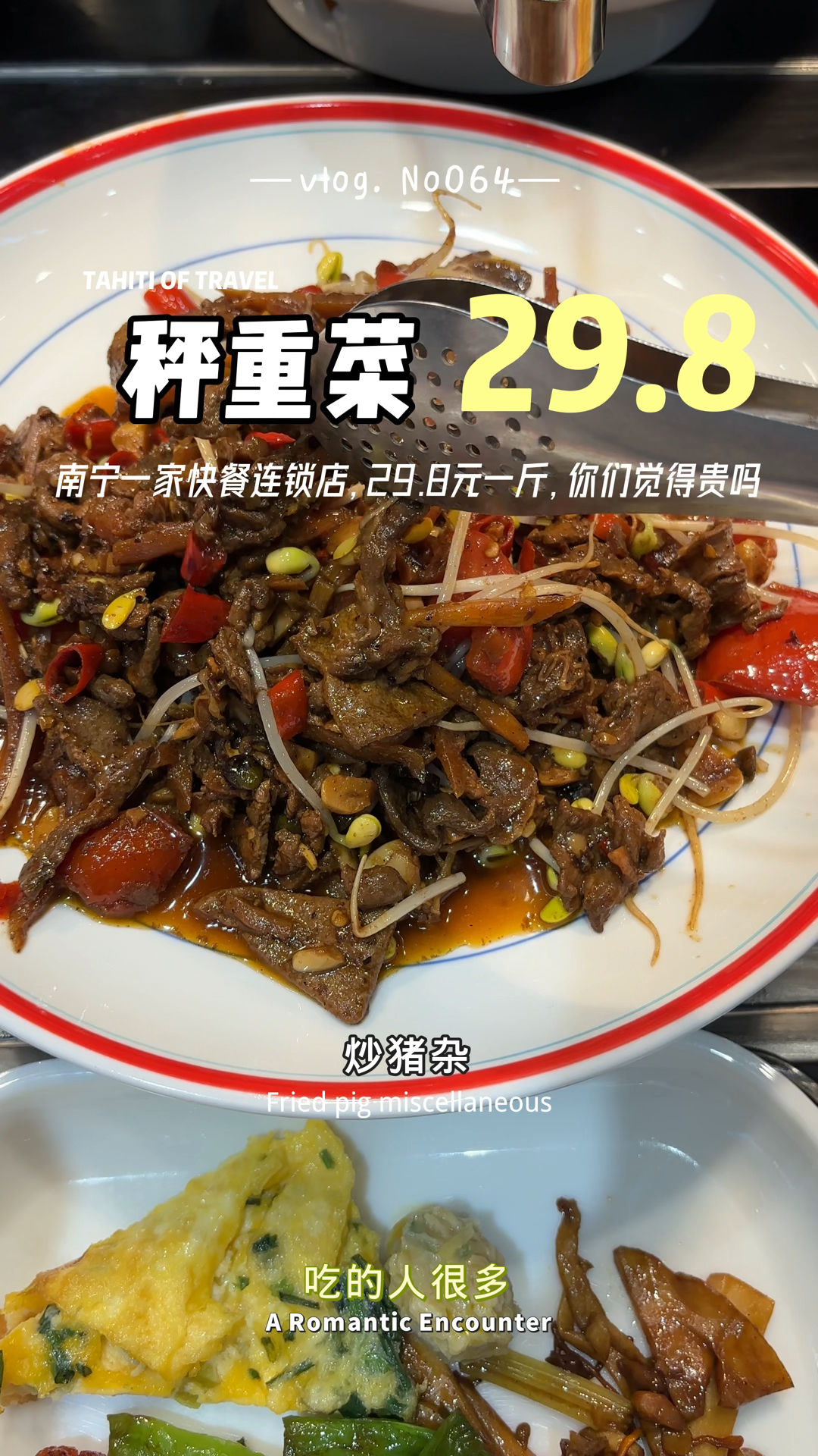 寒露节气吃29.8元一斤的自选快餐，菜品丰富随便选，你们觉得贵吗