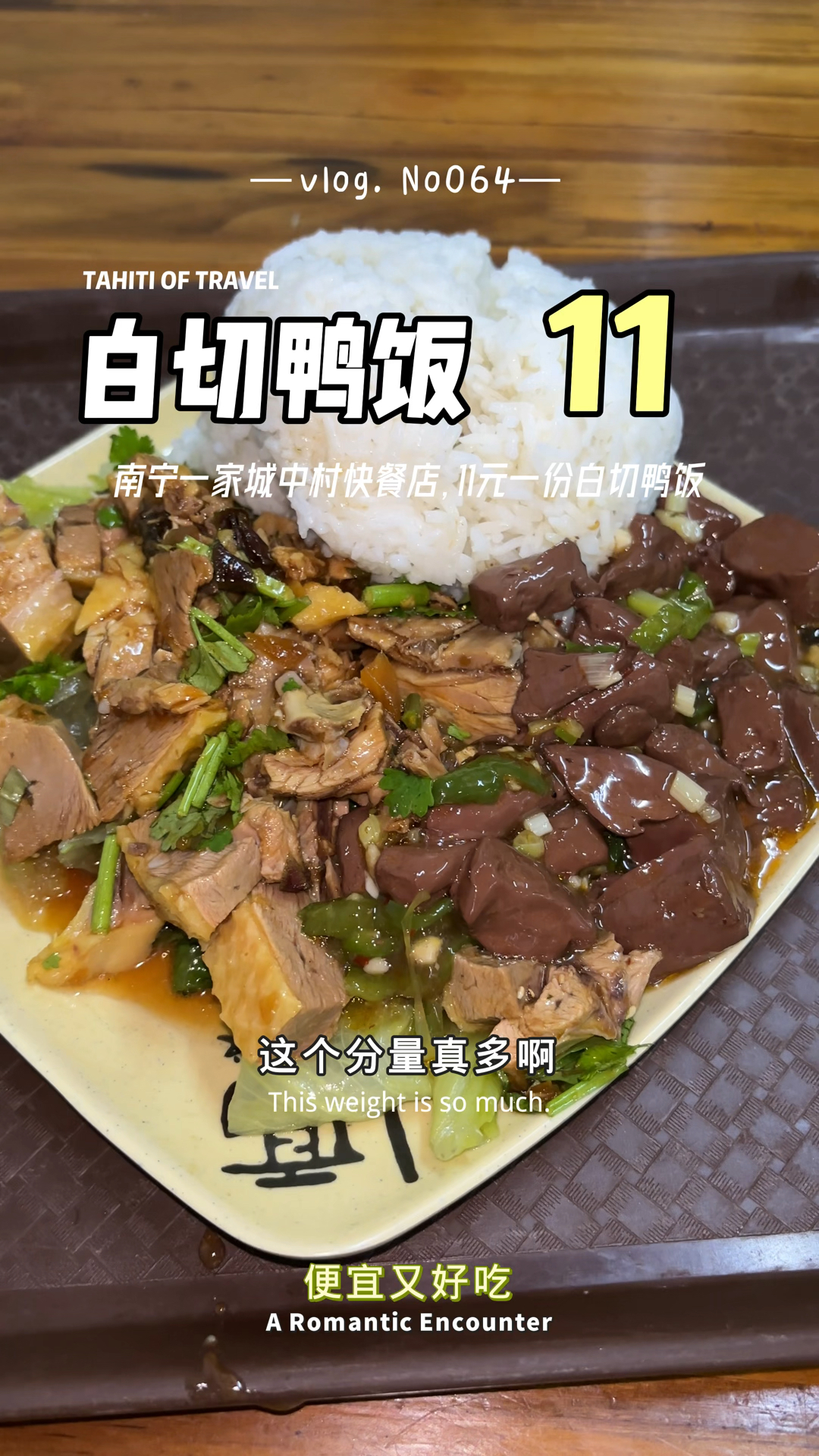 寒露节气南宁城中村吃快餐,11元一份白切鸭饭,真的太便宜了!