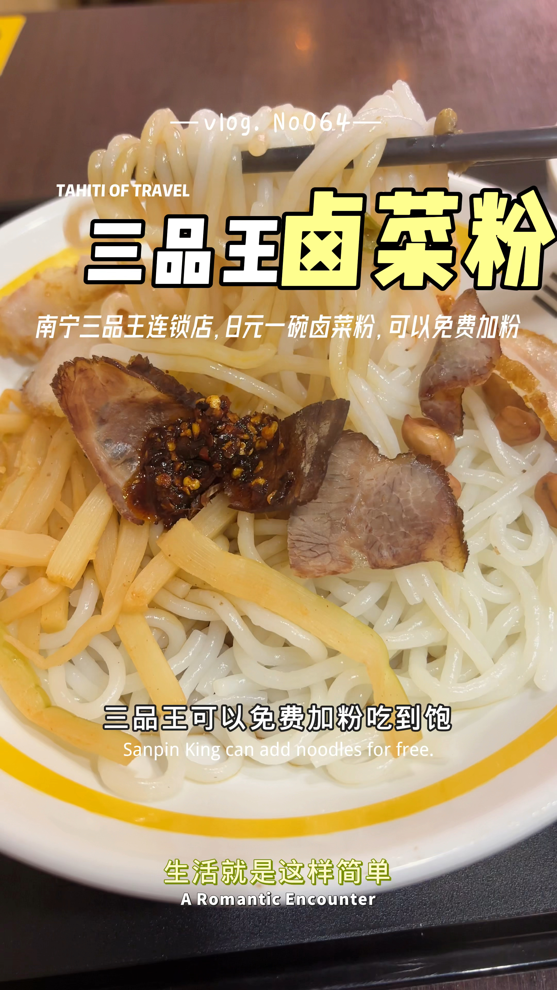 南宁三品王米粉连锁店,8元一碗卤菜粉,可以免费加粉!