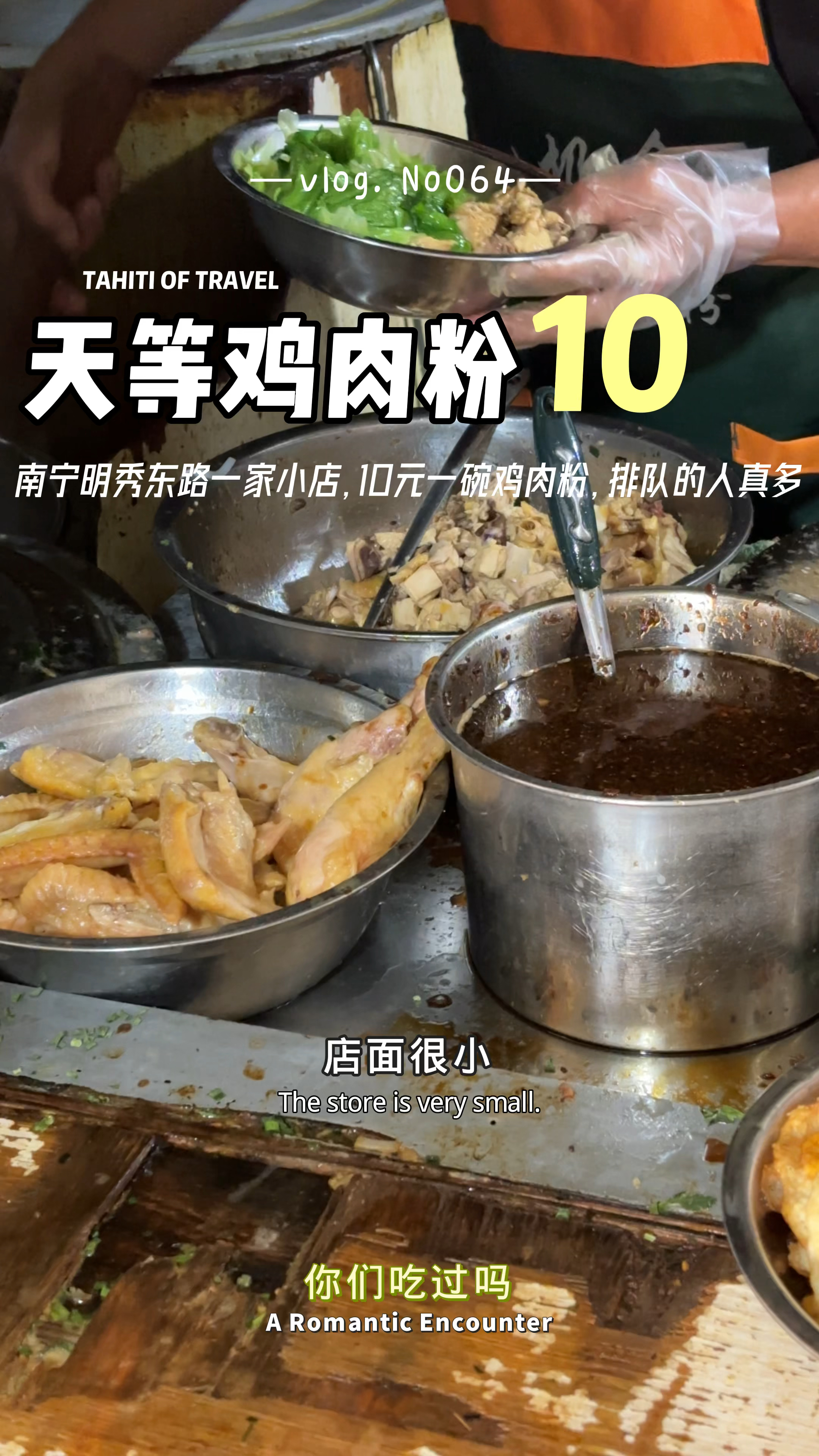 小雪节气南宁明秀东路一家小店，10元一碗鸡肉粉，饭点排队人挤人