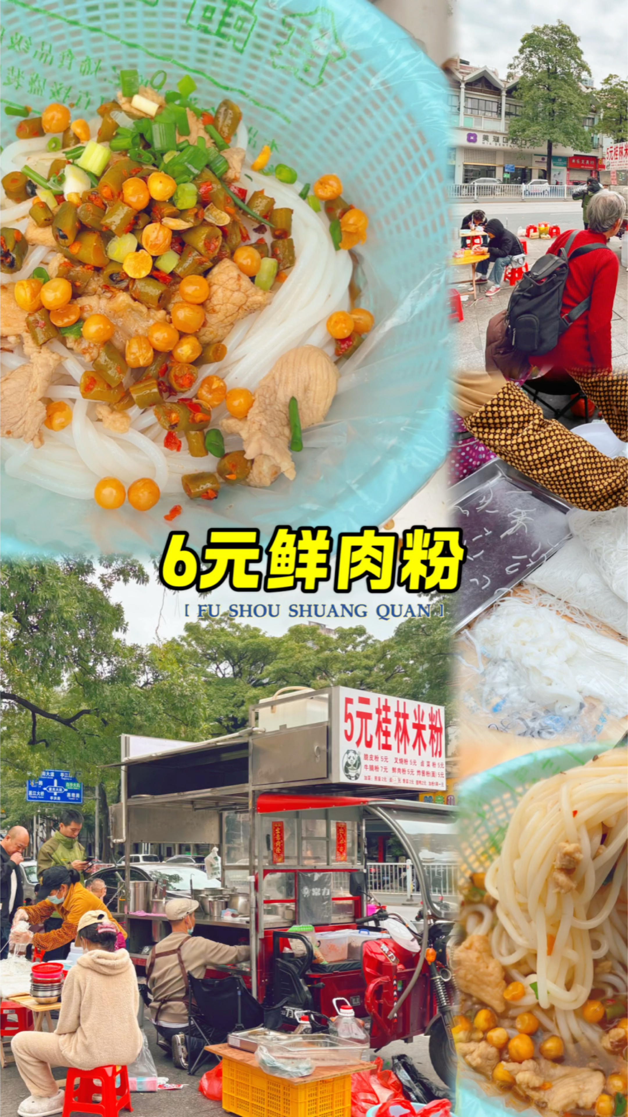 南宁亭洪路一家小摊,6元一碗鲜肉粉,过年吃的人还真多!