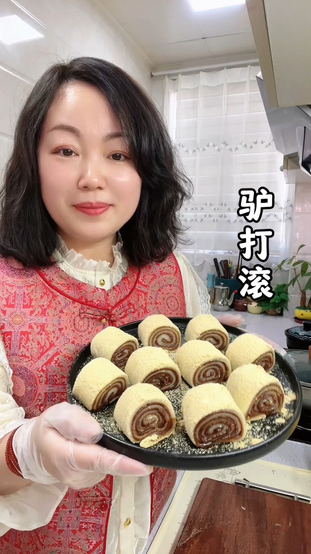 成功复刻了北京特色小吃驴打滚