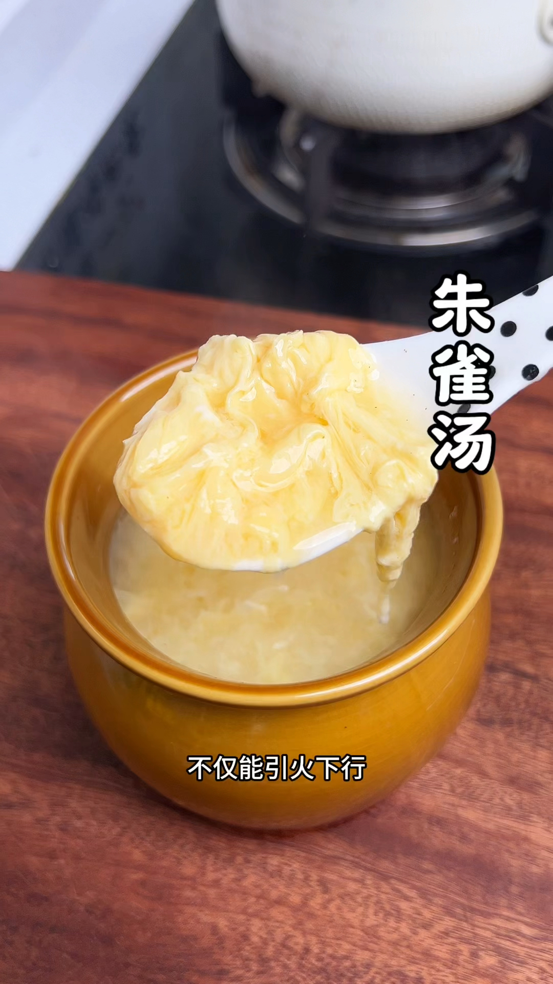 朱雀汤的做法,简单营养又好喝