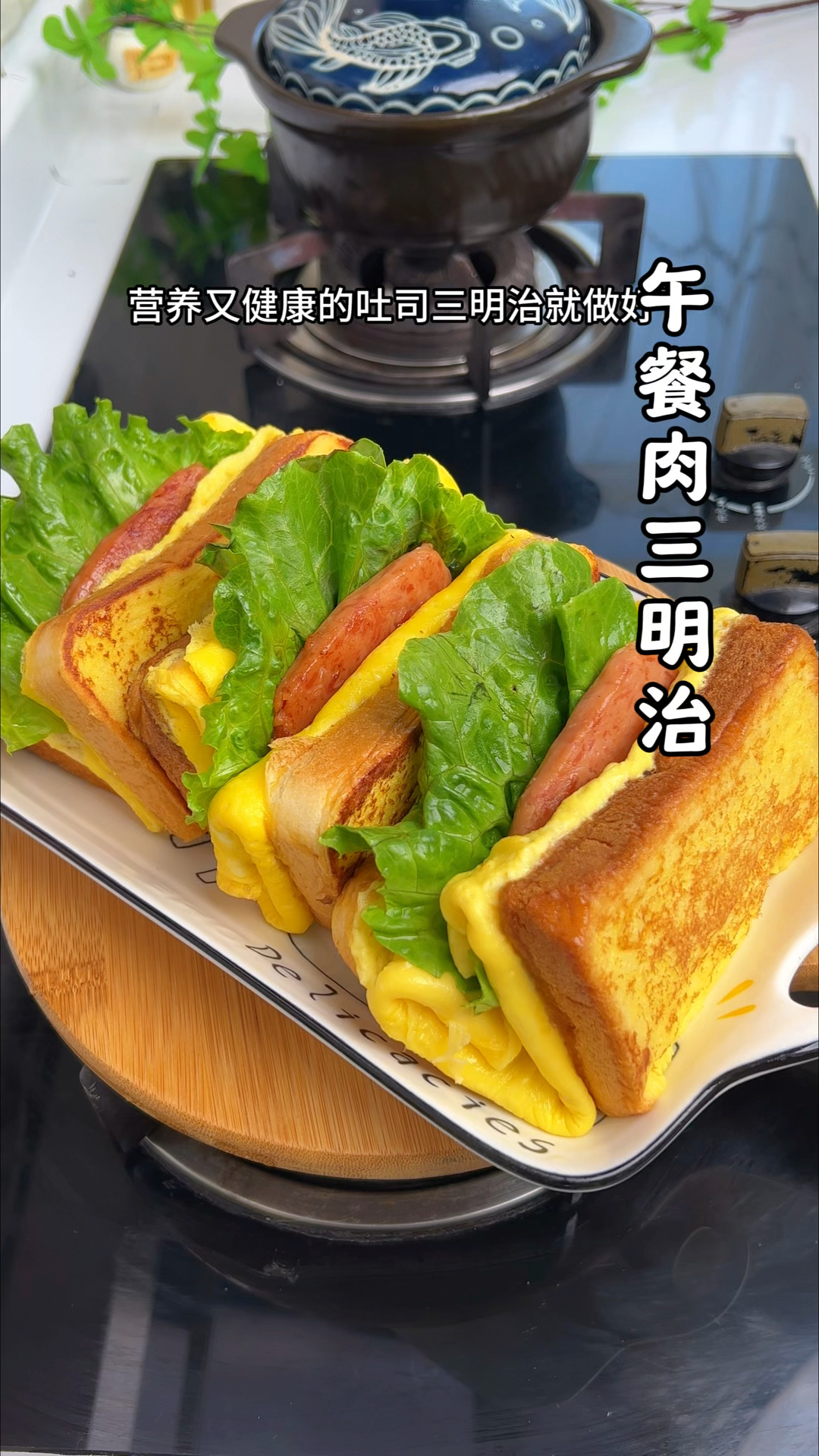 营养又健康的吐司三明治