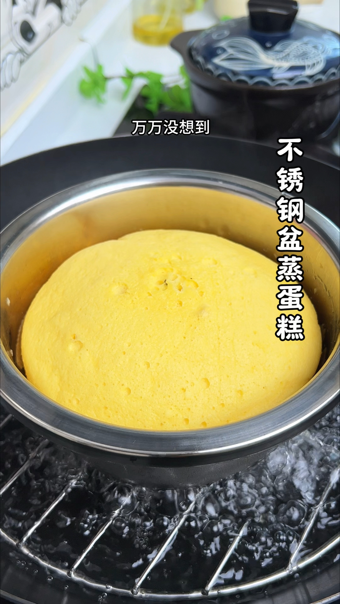 万万没想到不锈钢盆也能做蛋糕