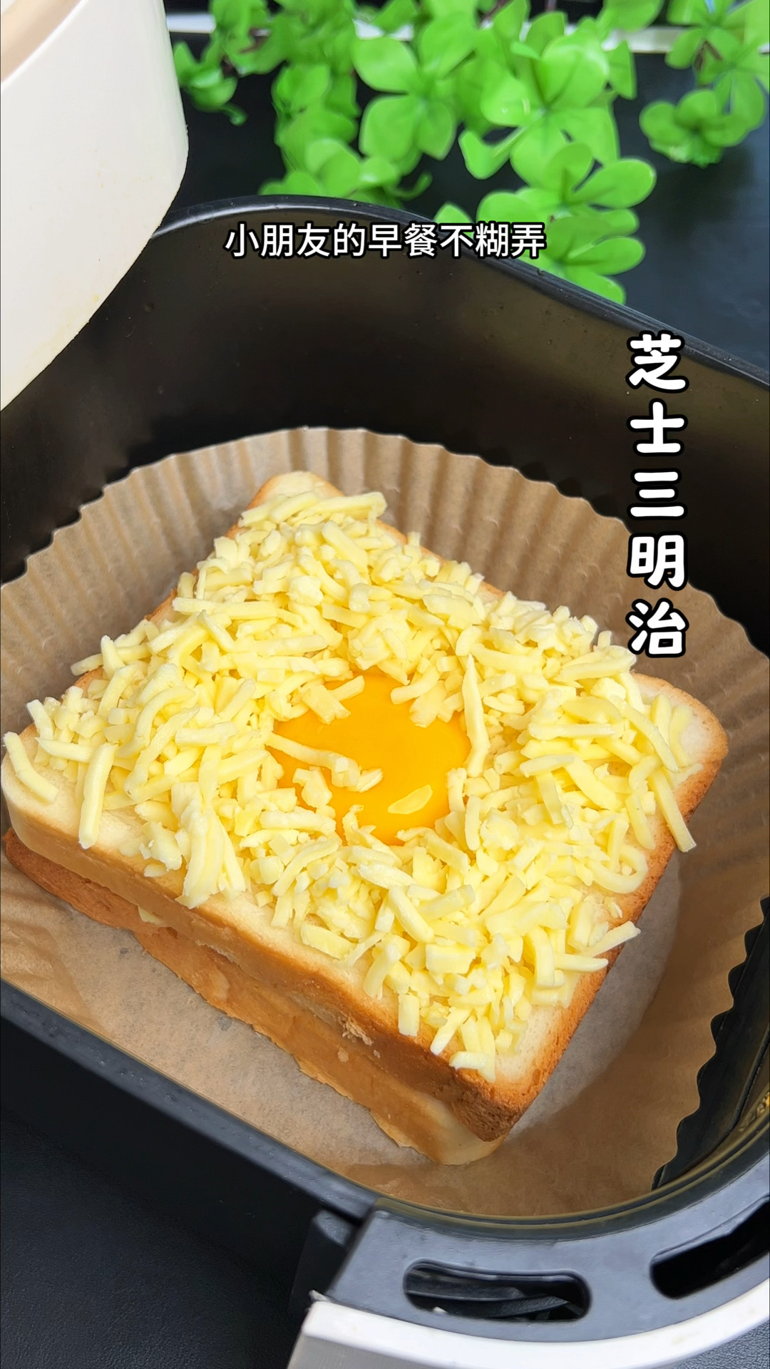 孩子们都爱吃的芝士三明治