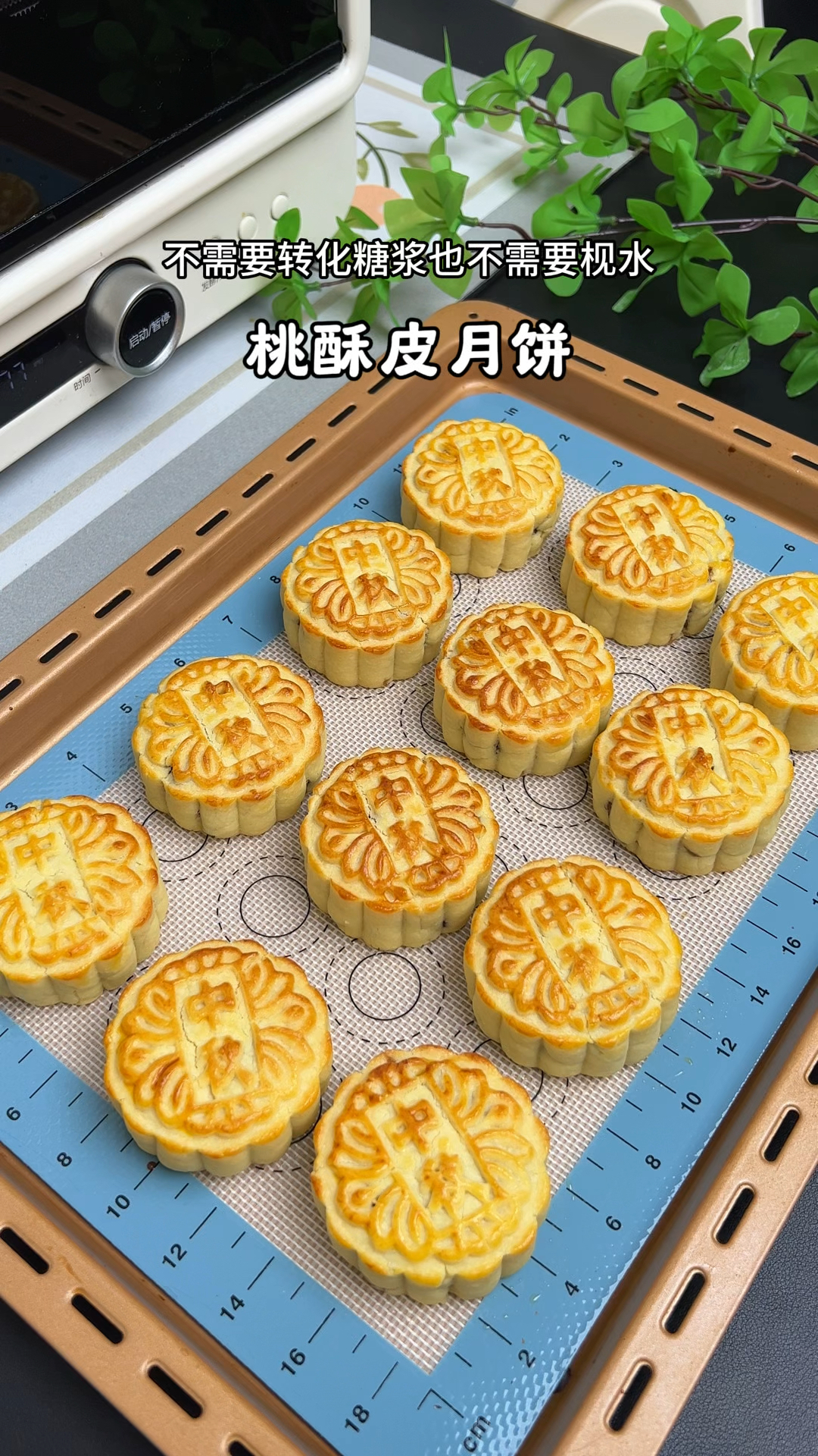 桃酥皮月饼的详细做法