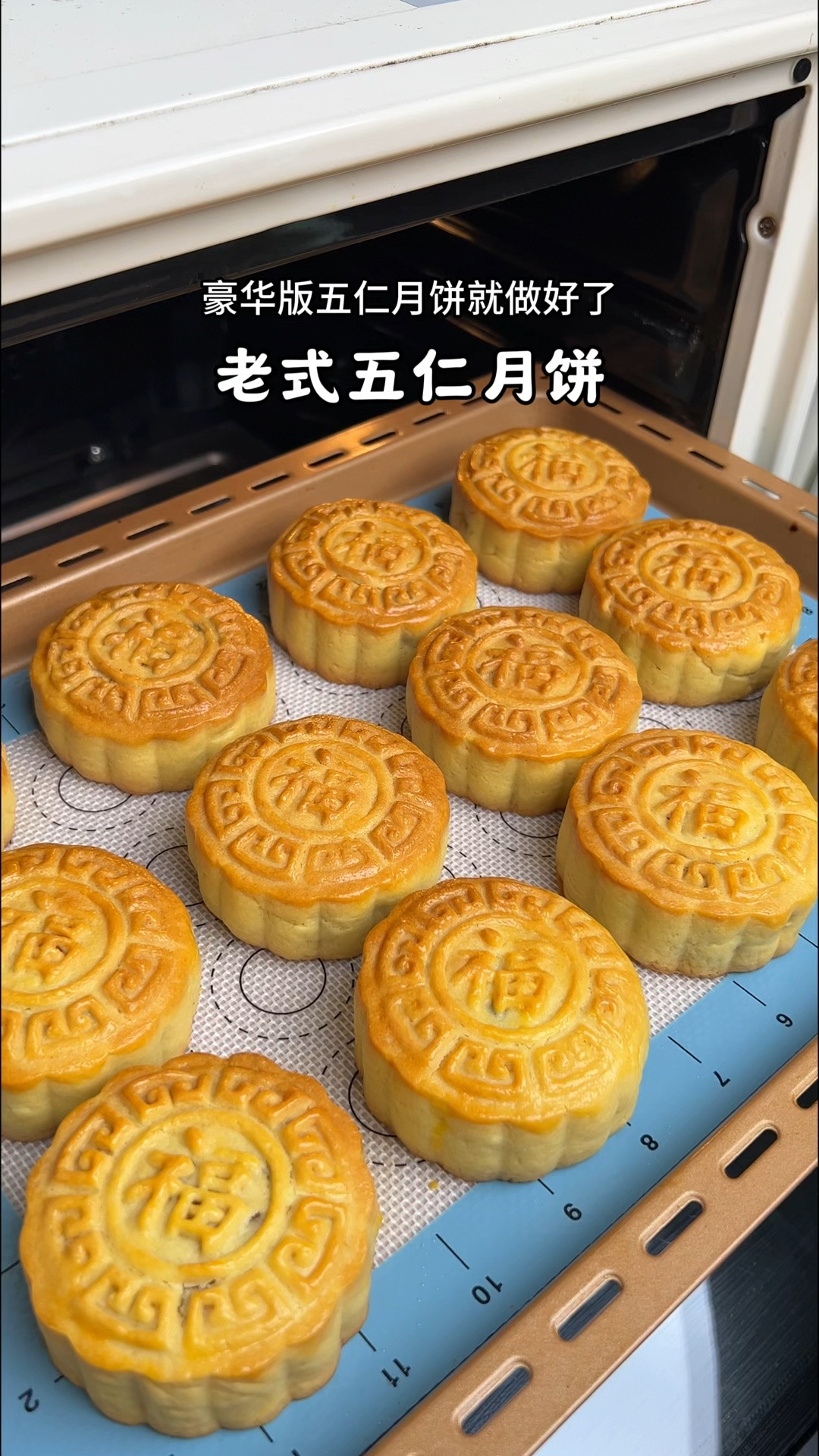 豪华版老式五仁月饼的做法