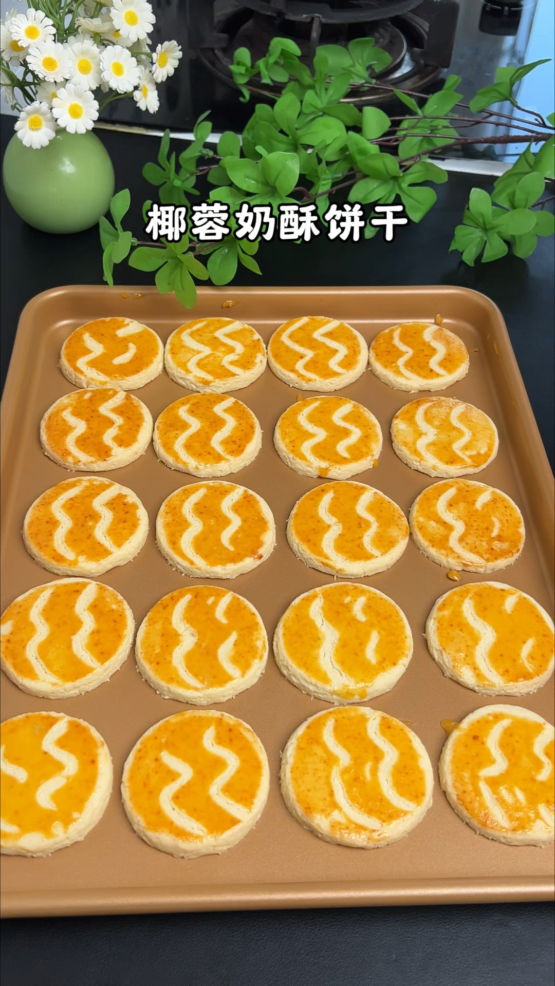 这是我儿子最爱吃的椰蓉奶酥饼干