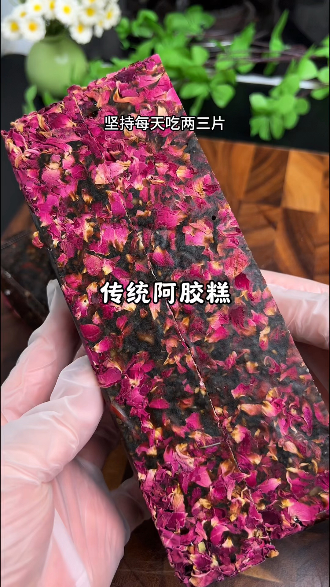 家庭版传统阿胶糕的做法