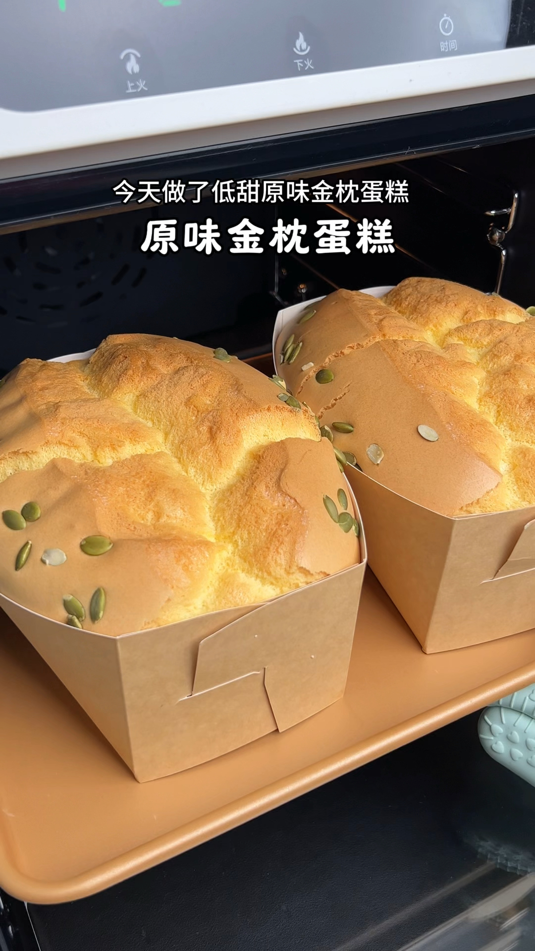 低甜原味金枕蛋糕