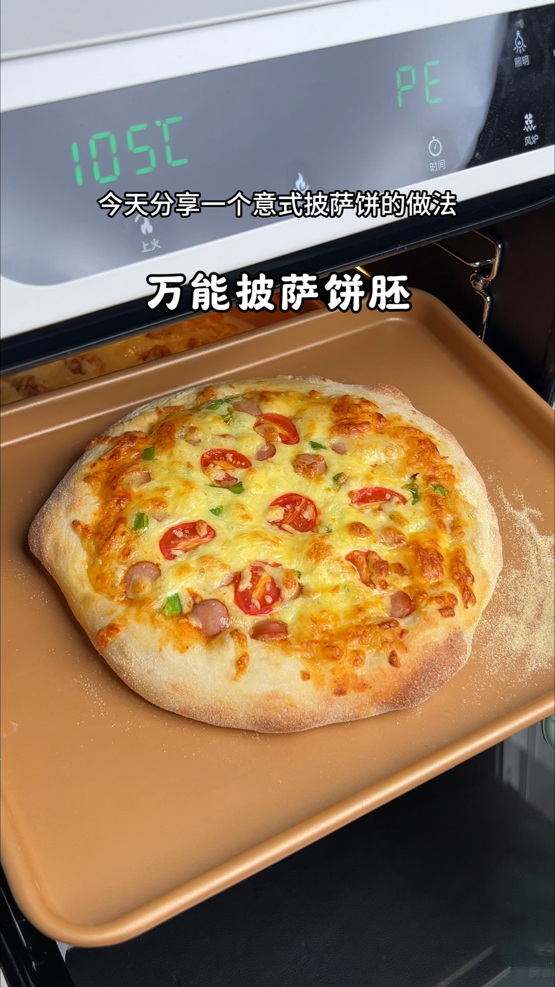 免揉万能披萨饼胚