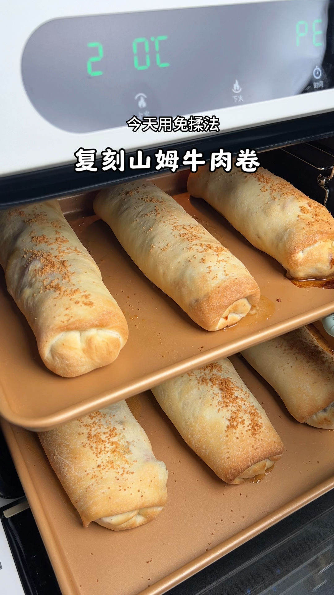 免揉法复刻山姆同款牛肉卷