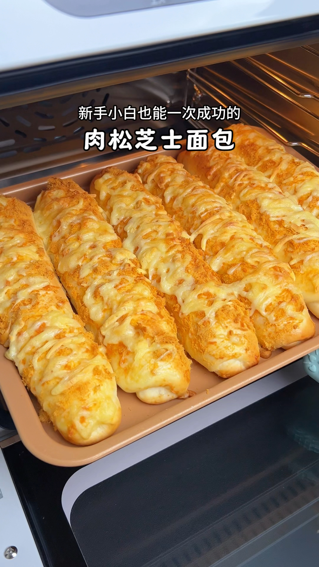 没有厨师机不用费力揉面也能做好吃的芝士肉松面包