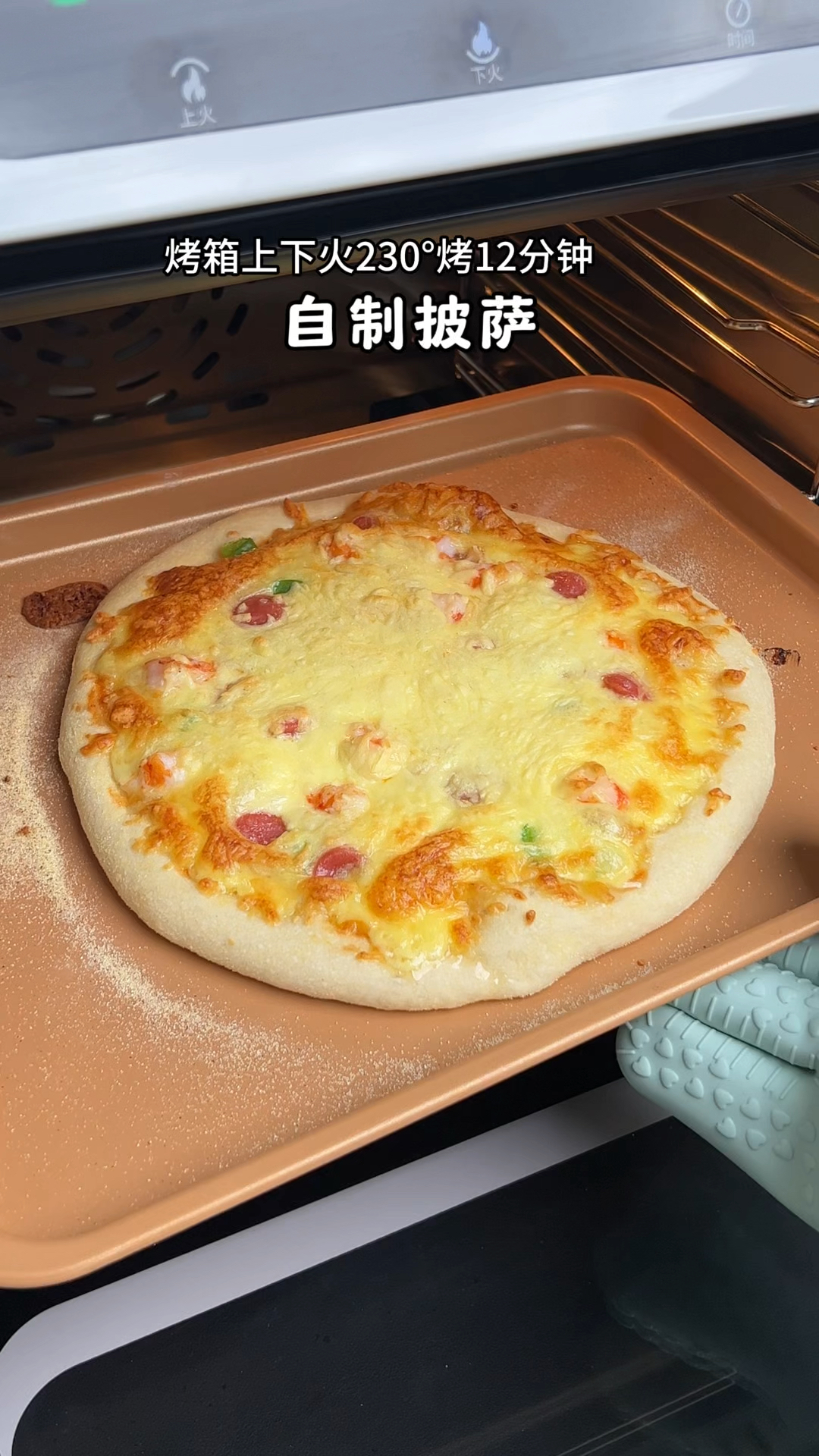 家庭版披萨的做法