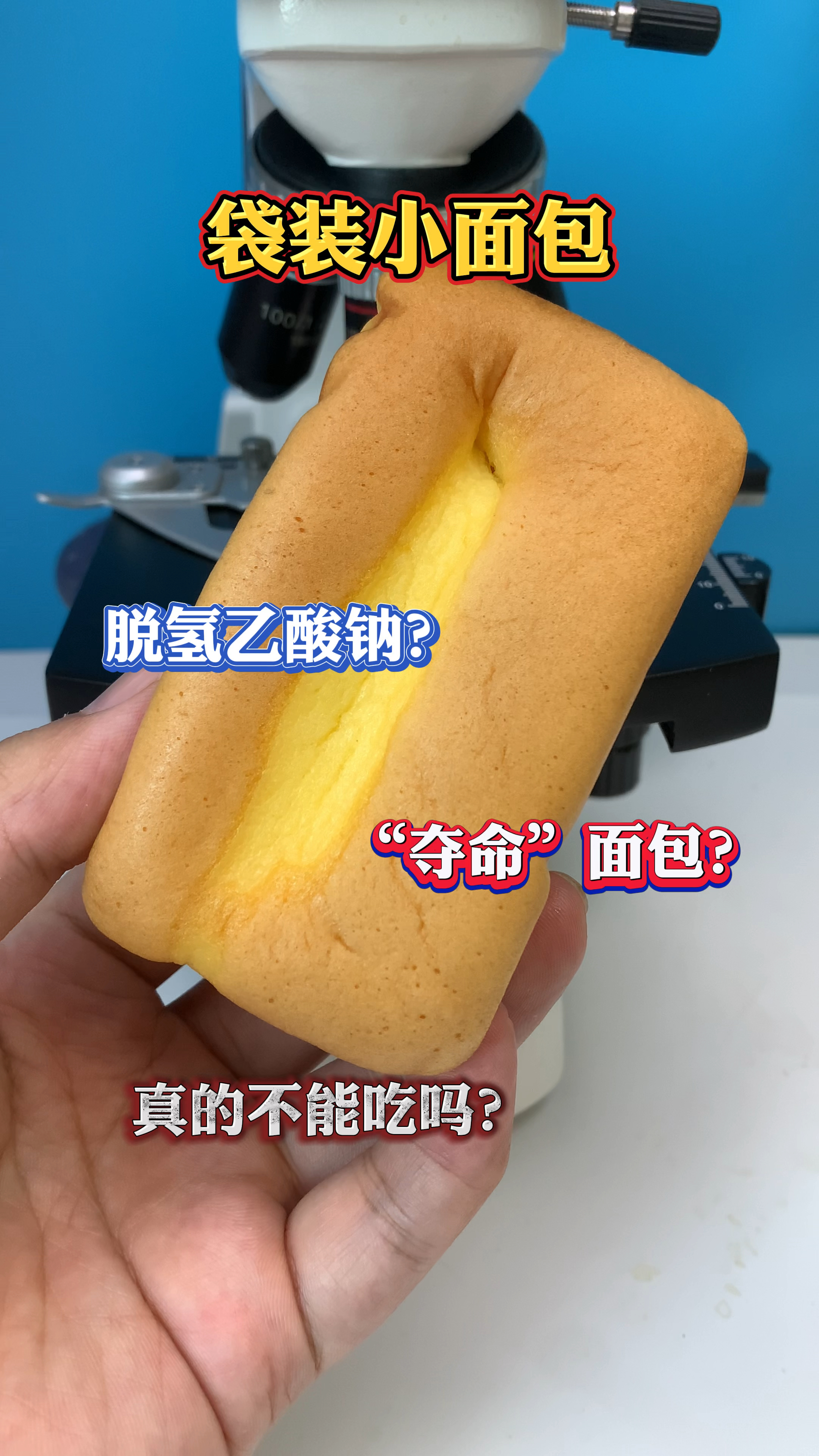 袋装小面包你还敢吃吗?