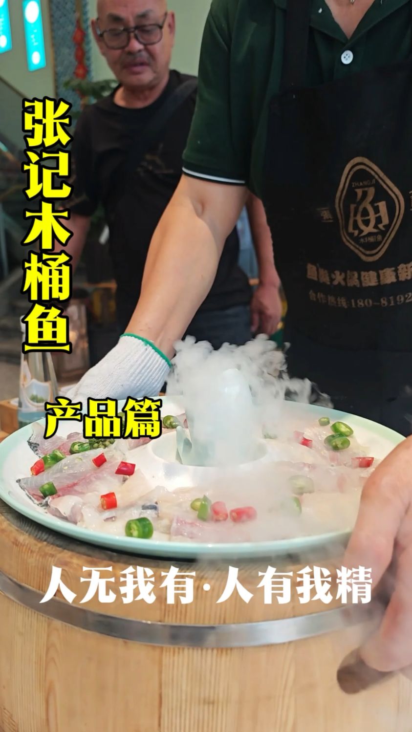 张记木桶鱼产品篇 处处透露着鲜活