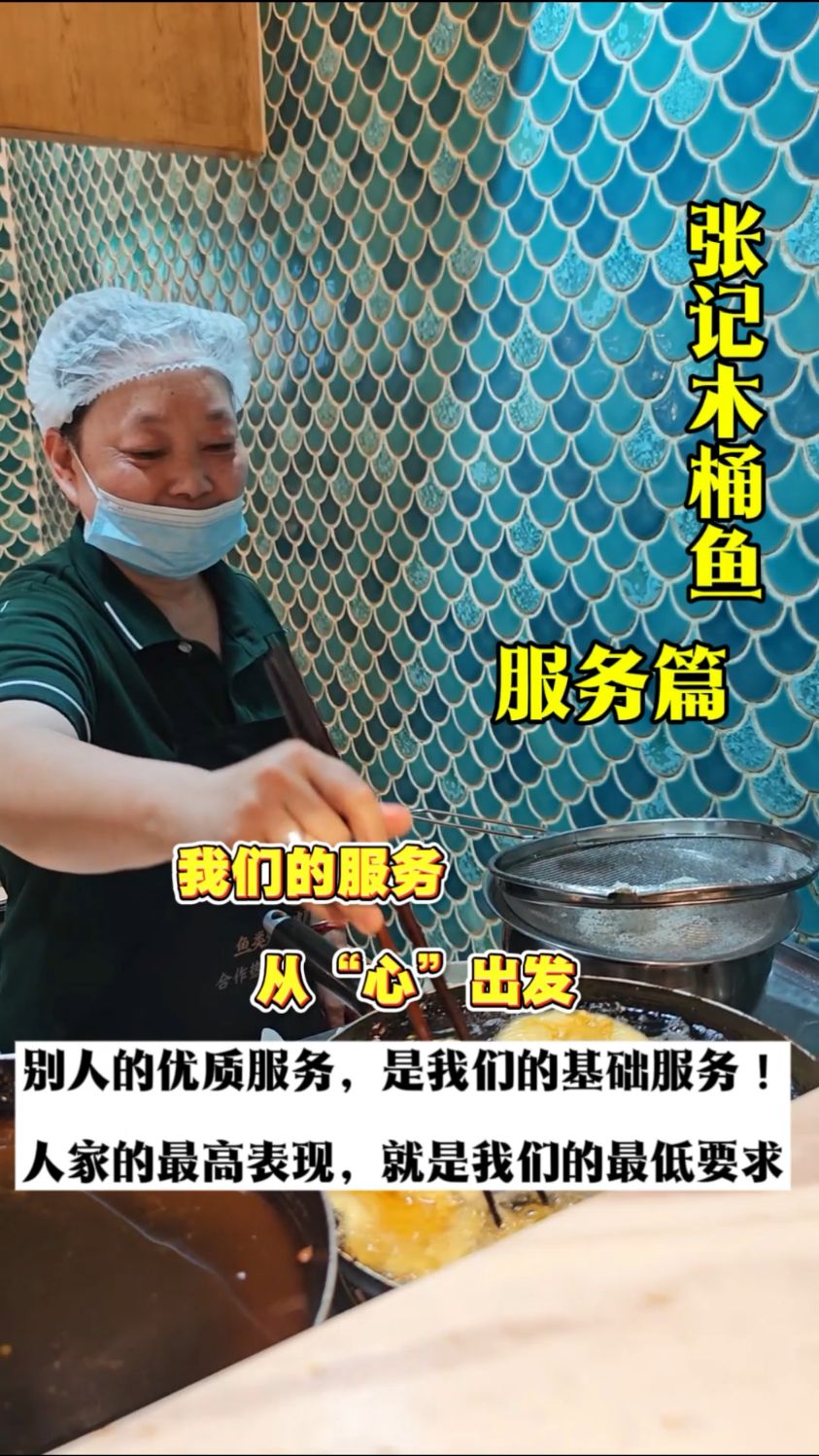 张记木桶鱼服务篇
