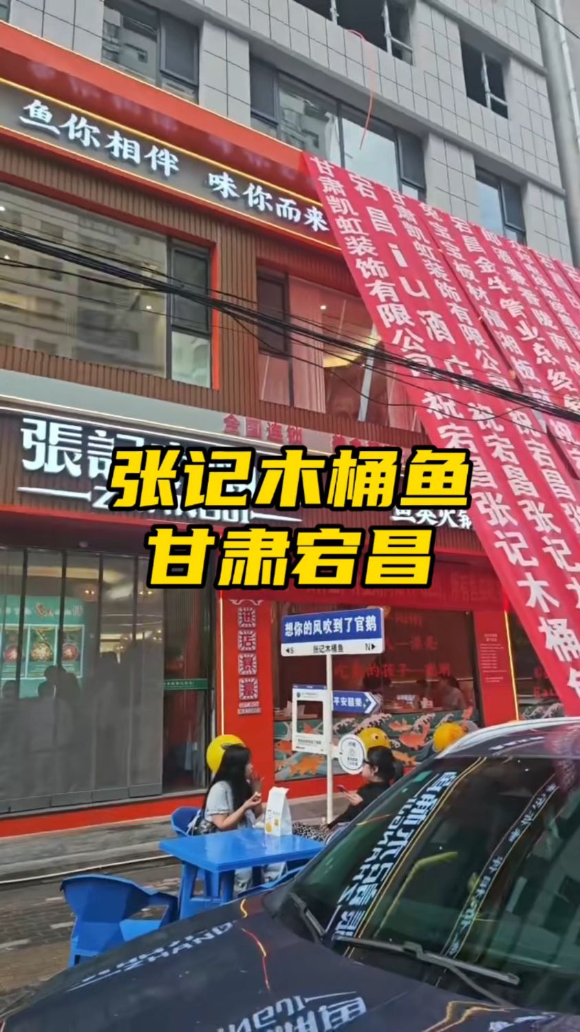 风靡全国的木桶鱼一到宕昌，就掀起吃鱼狂潮