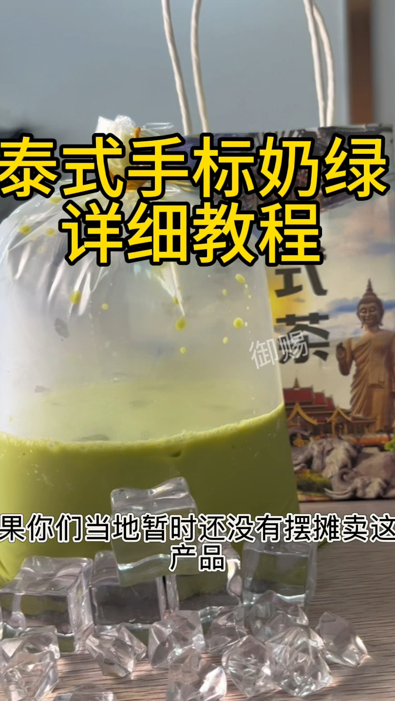 在家就能做的奶香醇厚香浓郁入口丝滑泰式奶茶老挝冰咖啡三步完成
