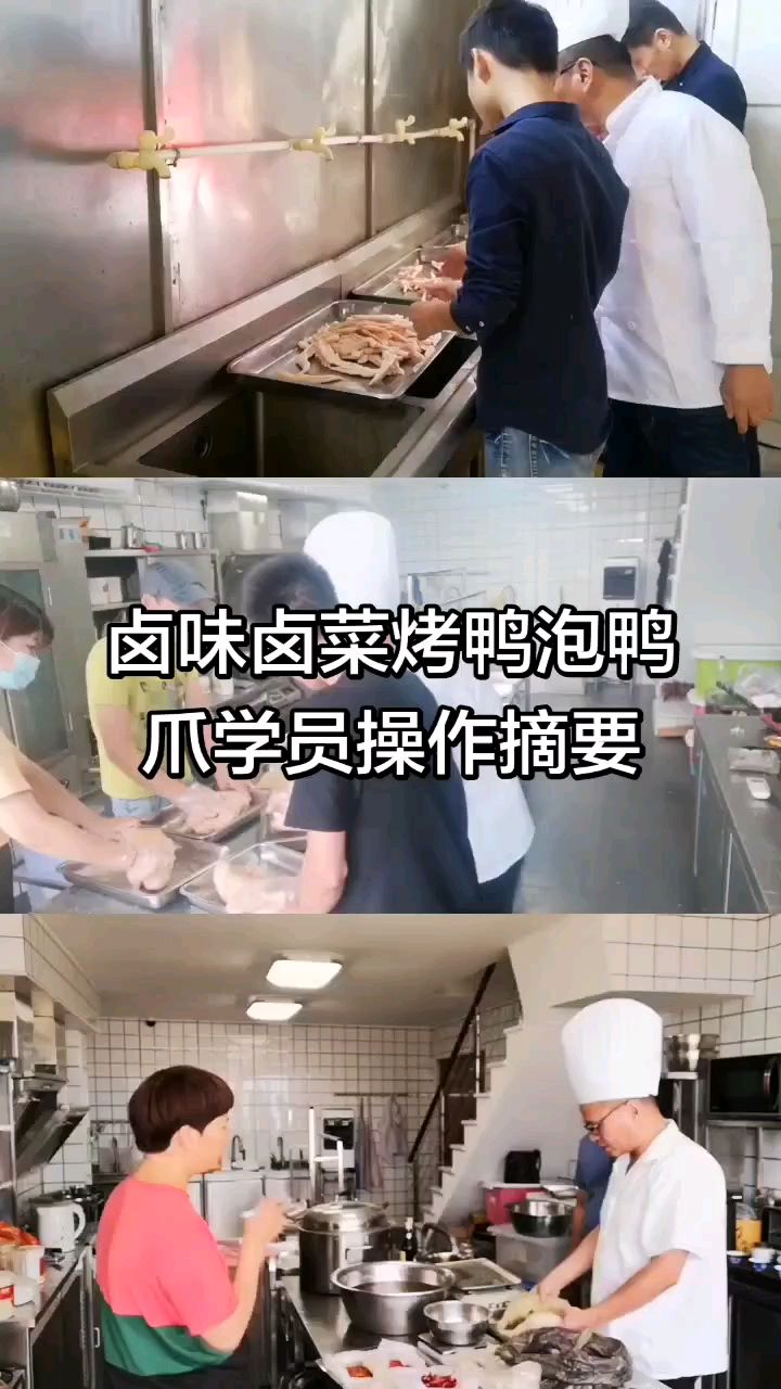 洪濑卤味卤菜培训北京烤鸭龙岩泡鸭爪制作做法培训