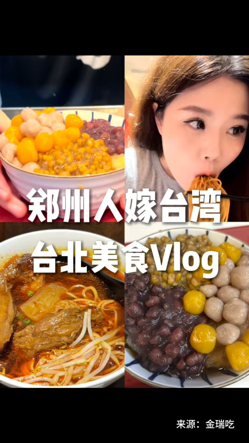 【发现沪台之美】来台北怎么能不吃一碗牛肉面和芋圆冰呢！