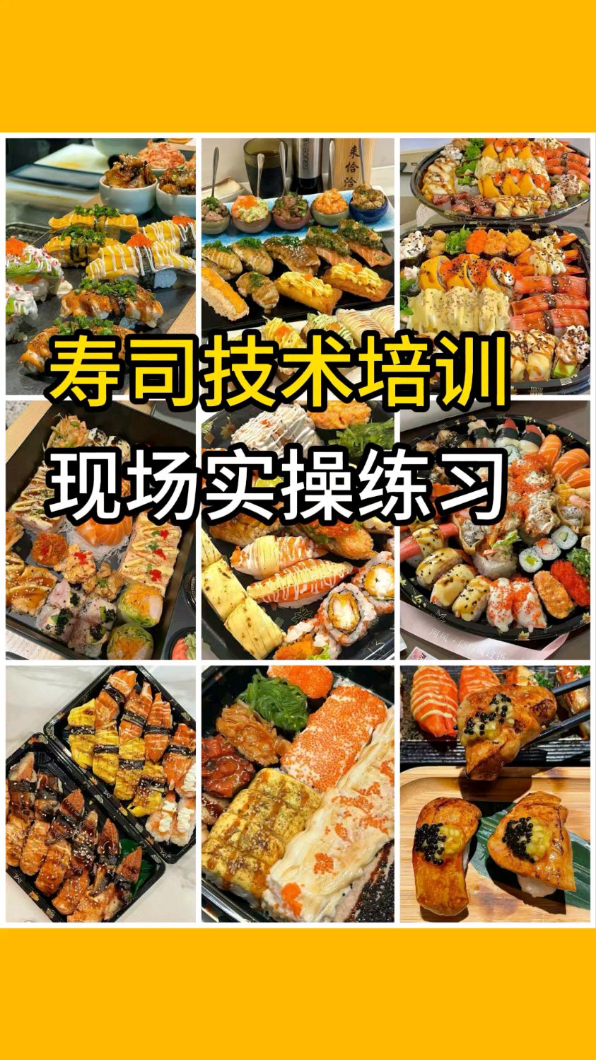 学寿司培训地方,杭州食为先培训小吃学费