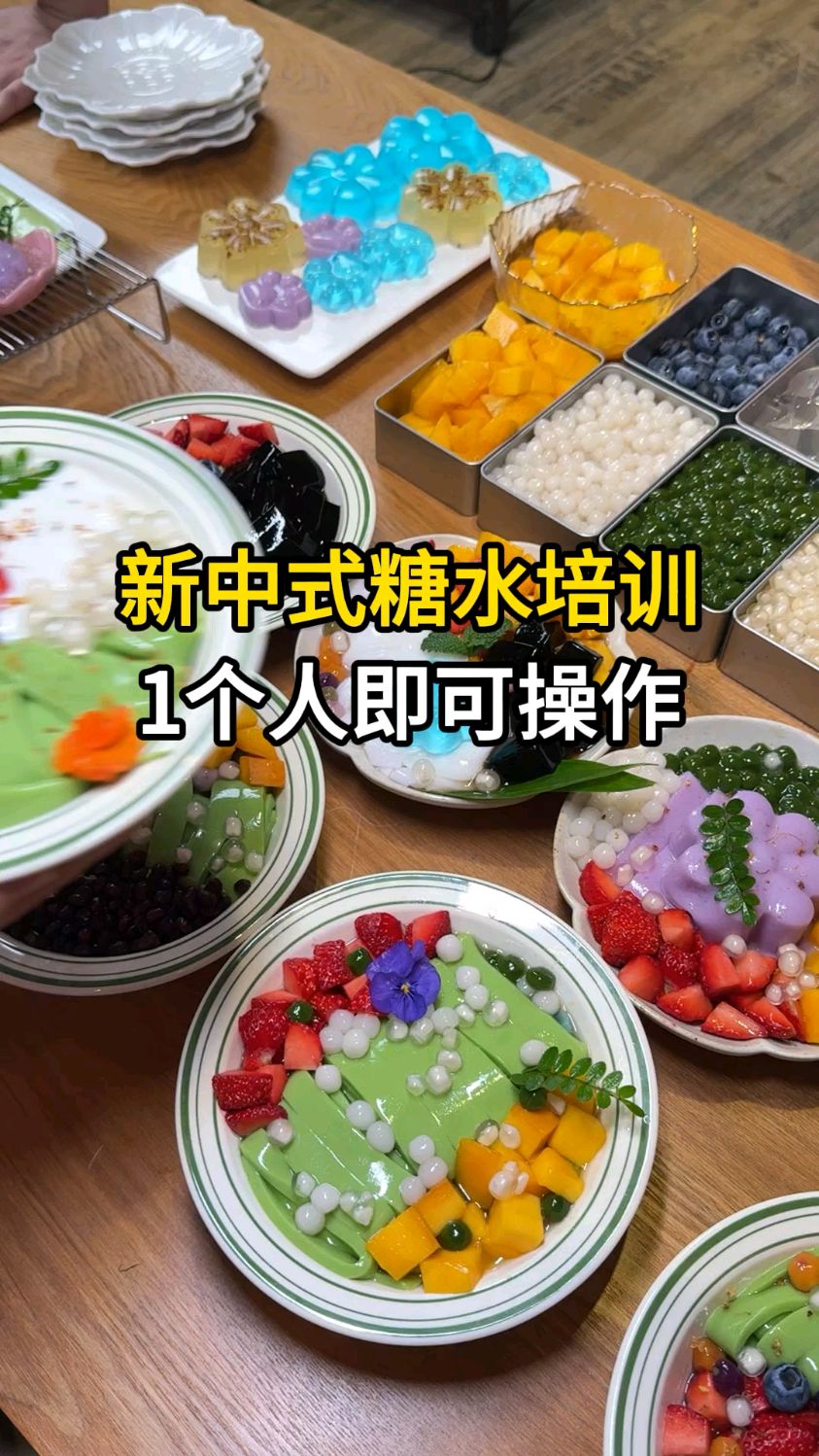 学新中式糖水培训班,东莞石龙食为先培训