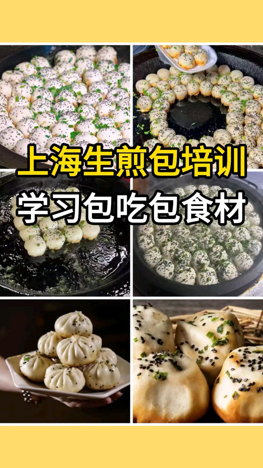 学上海生煎包培训班,金华食为先小吃培训地址