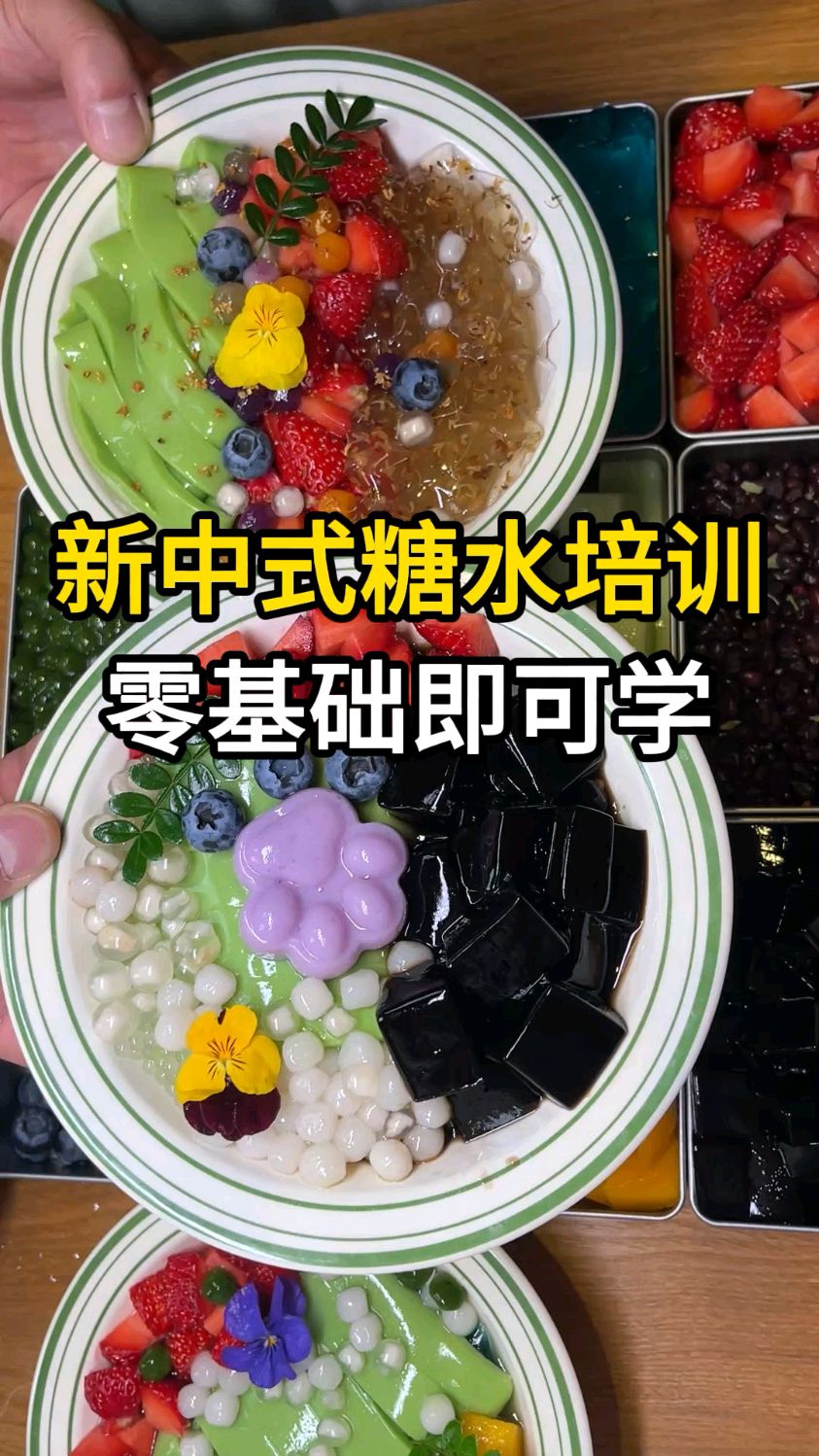 新中式糖水培训班,柳州食为先小吃学费