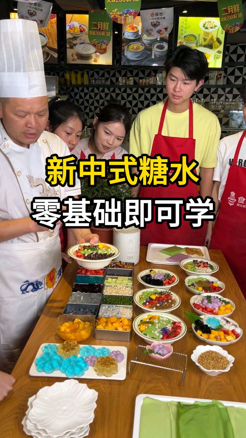 学新中式糖水制作培训班,深圳沙井食为先小吃培训价格