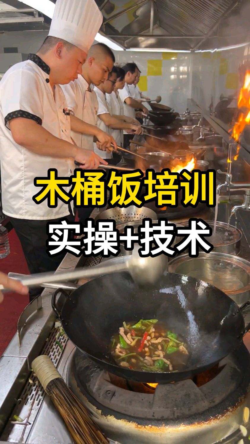 学木桶饭技术培训班，温州厨师炒菜培训地方