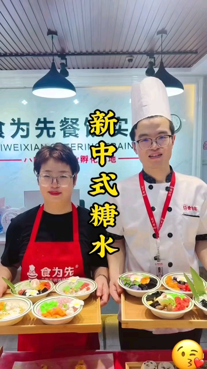 学新中式糖水培训班,淮安食为先小吃培训怎么样