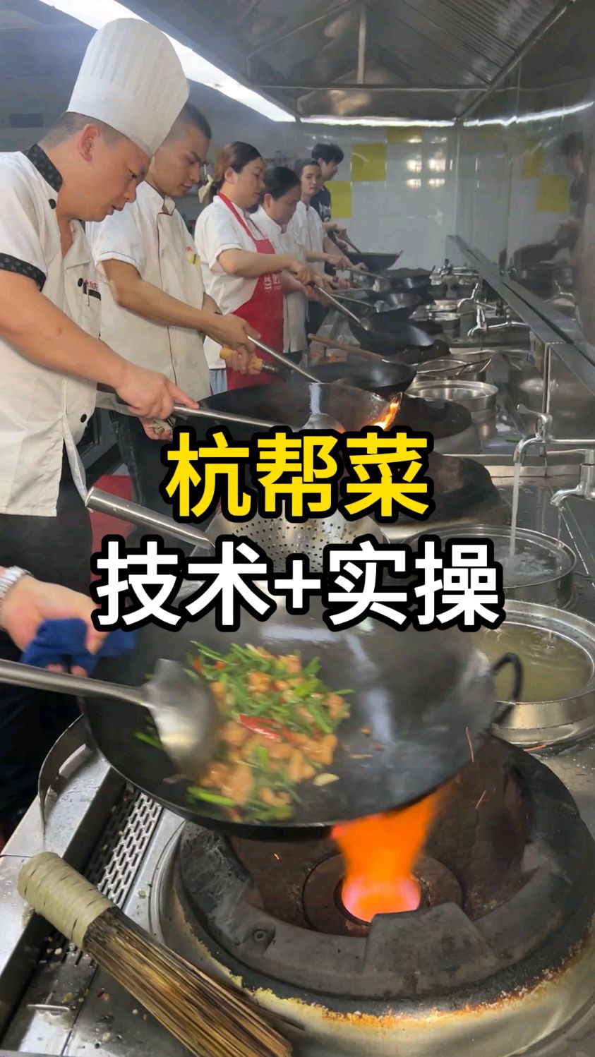 学杭帮菜技术培训班，杭州食为先厨师培训班
