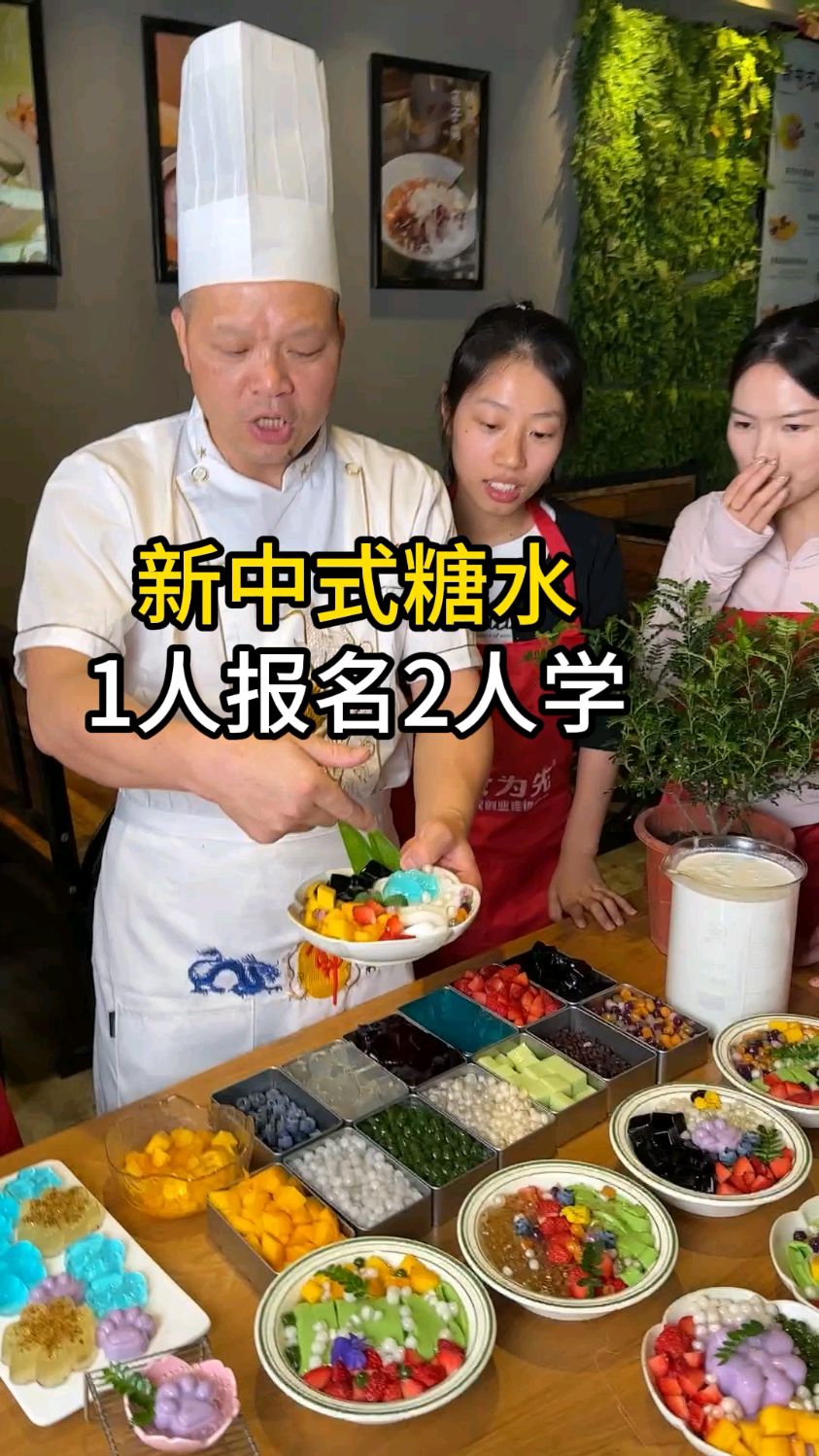 学新中式糖水培训班惠州食为先培训地址