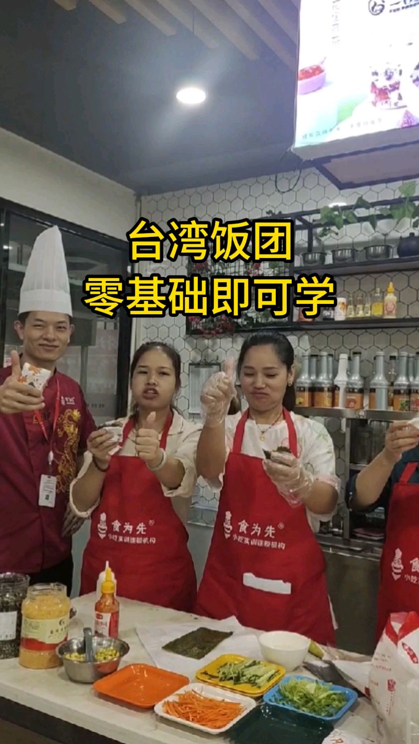 佛山禅城食为先小吃培训学费,学台湾饭团技术培训班