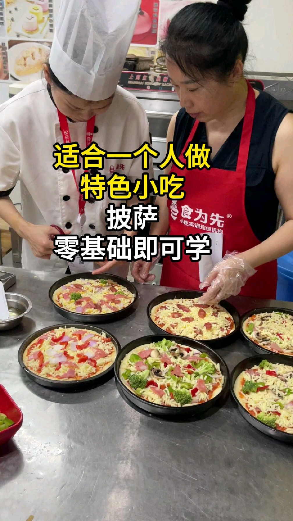 学披萨技术培训地址,泉州鲤城食为先培训怎么样