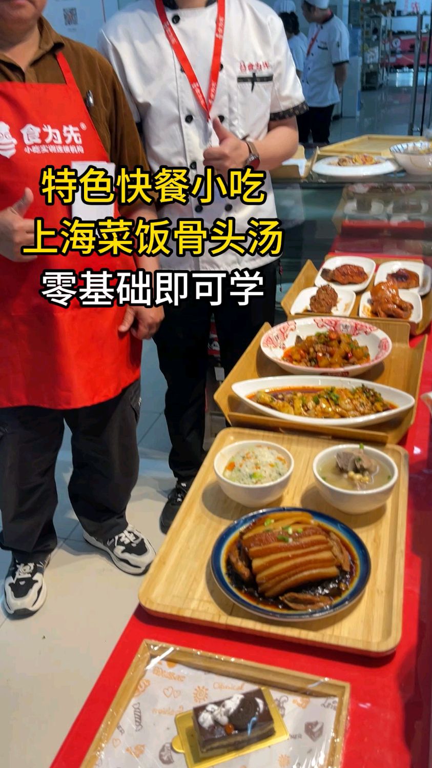 上海菜饭骨头汤培训班，中式快餐技术培训地方