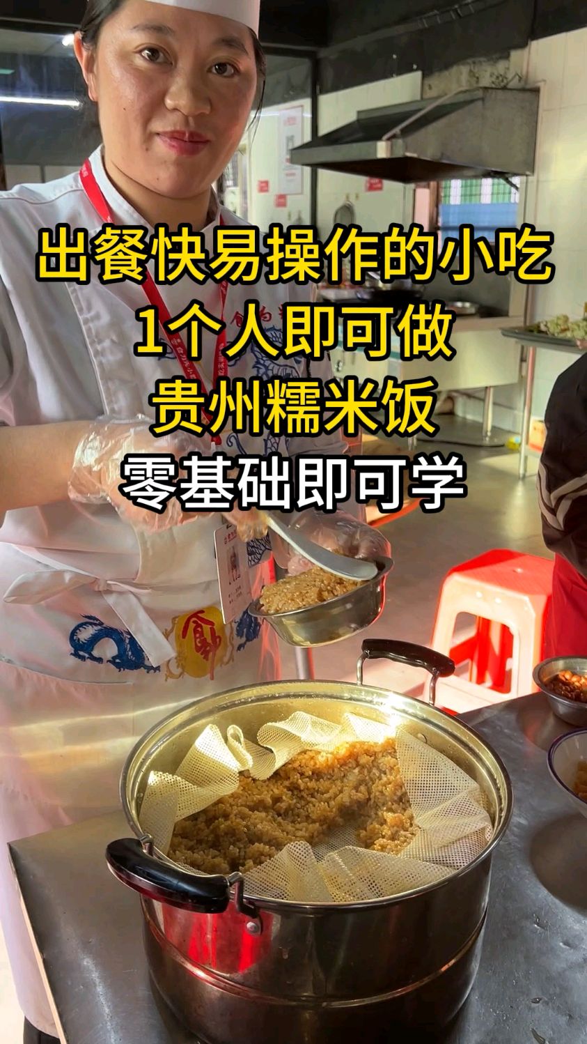 学贵州糯米饭技术培训,温州瓯海食为先小吃培训怎么样