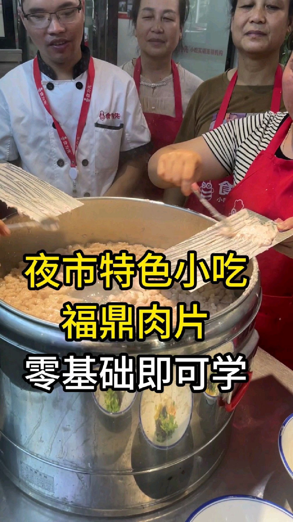 深圳龙华学福鼎肉片技术培训,食为先培训地址