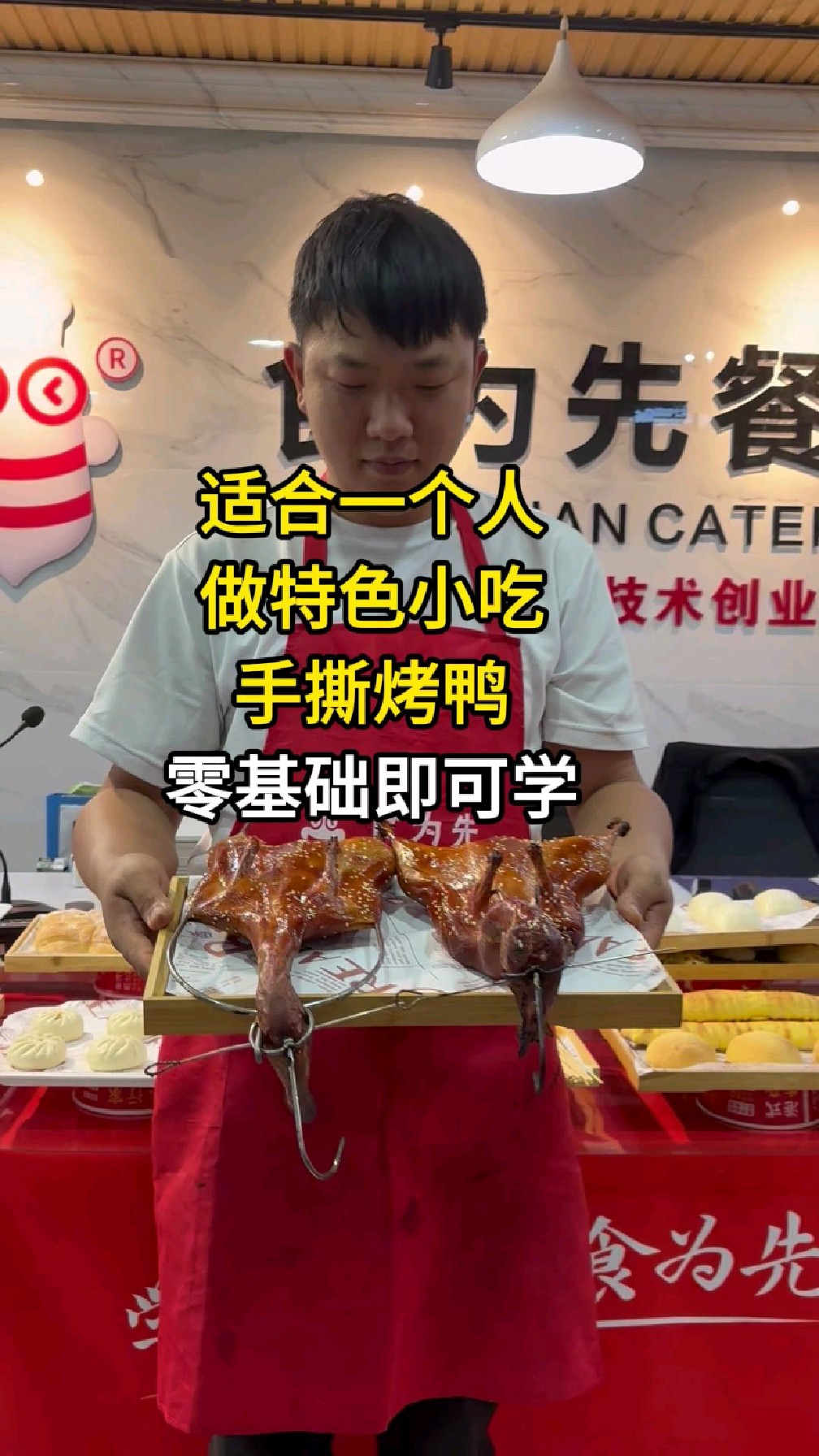 泉州晋江学手撕烤鸭培训班,食为先小吃培训在哪
