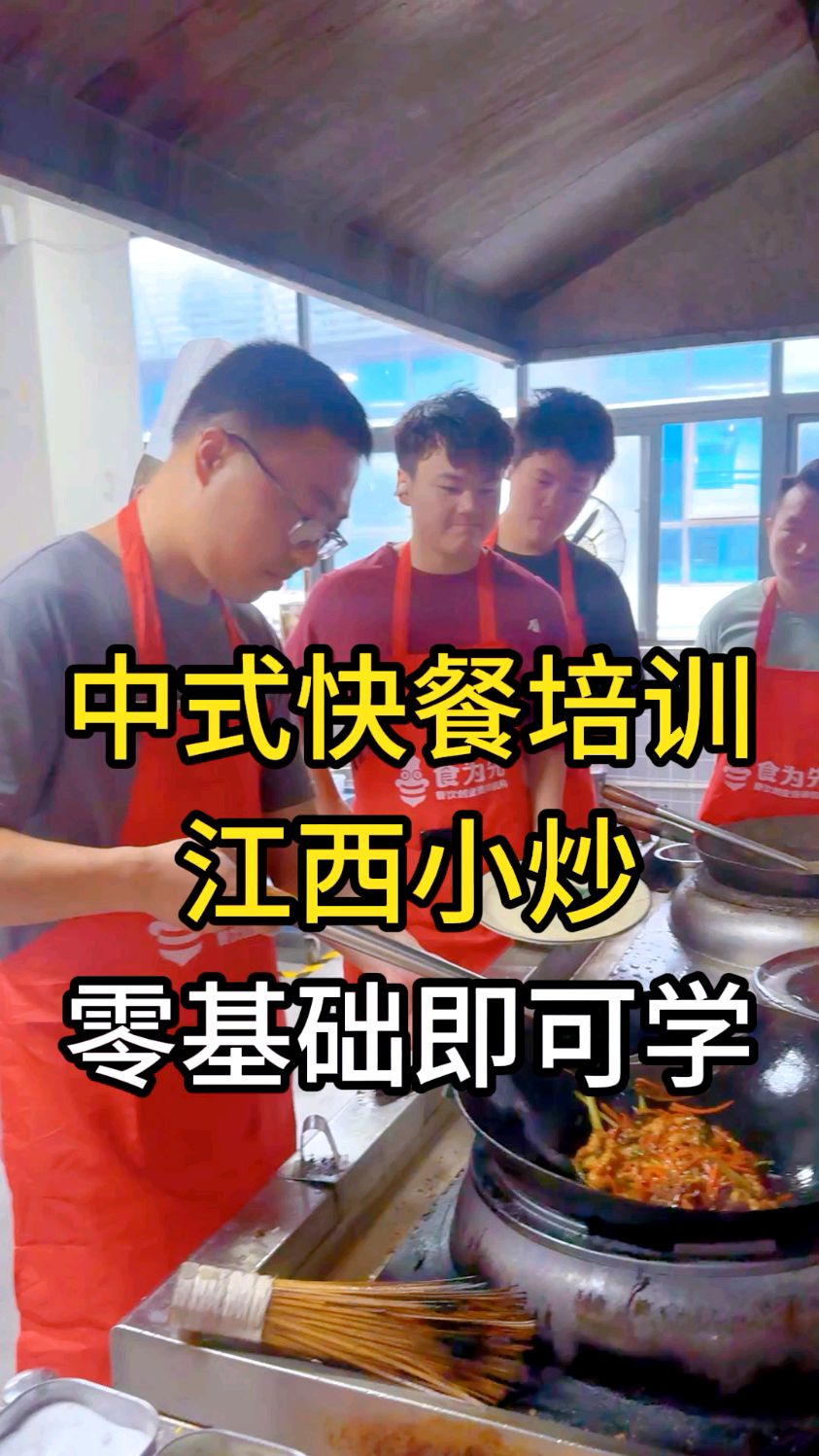 学江西小炒培训班,赣州食为先厨师炒菜培训