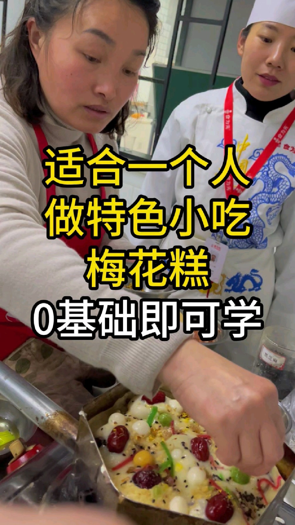 南京学梅花糕培训班,食为先培训地址
