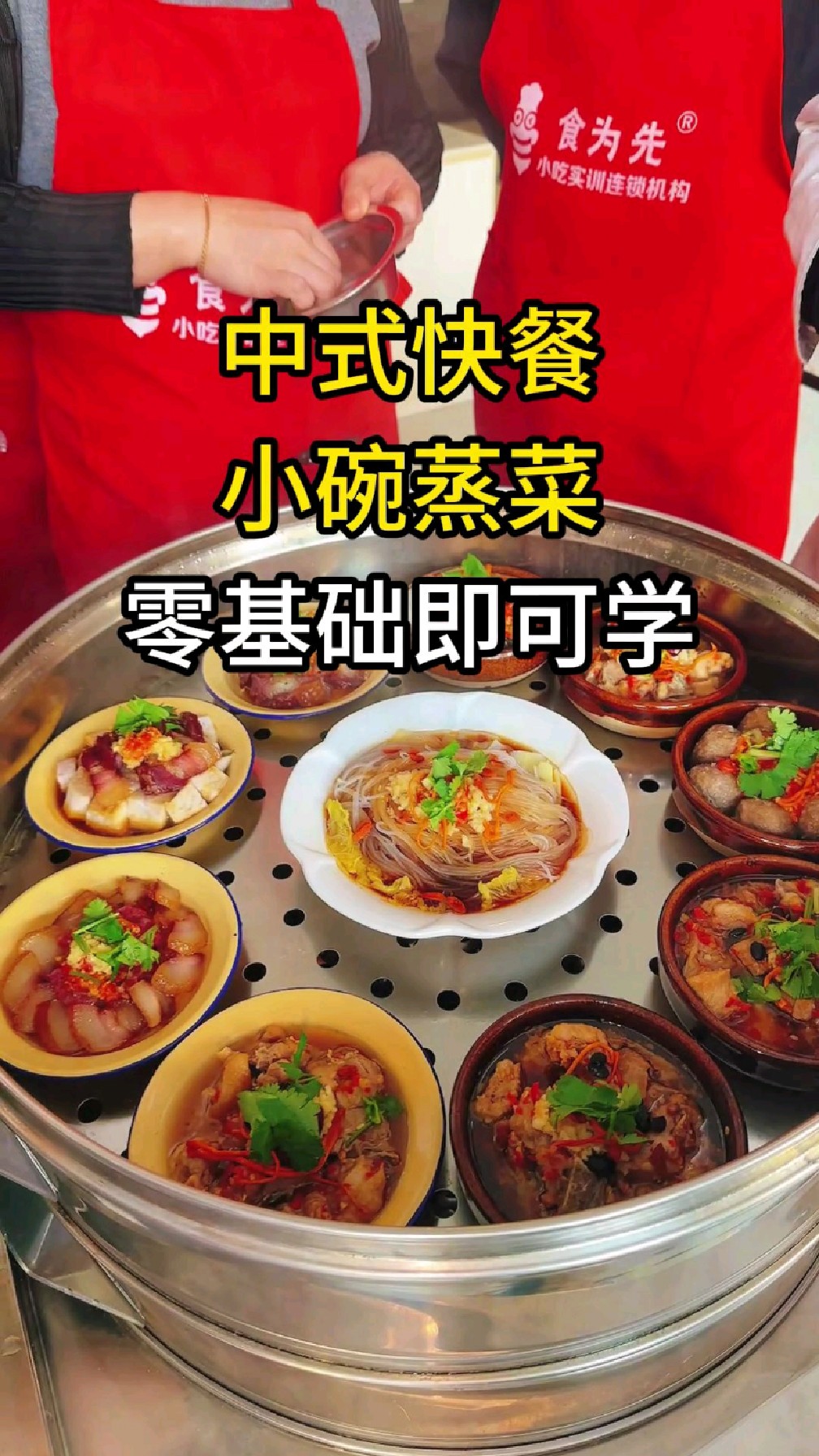 长沙学小碗蒸菜培训班,食为先培训地址