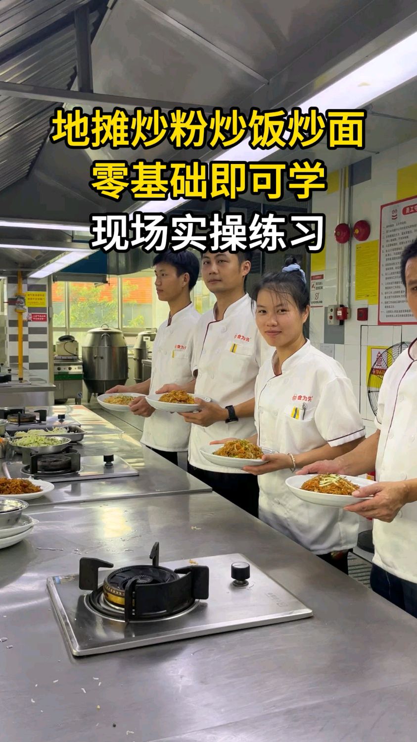 东莞哪里学炒粉炒饭炒面技术地方？