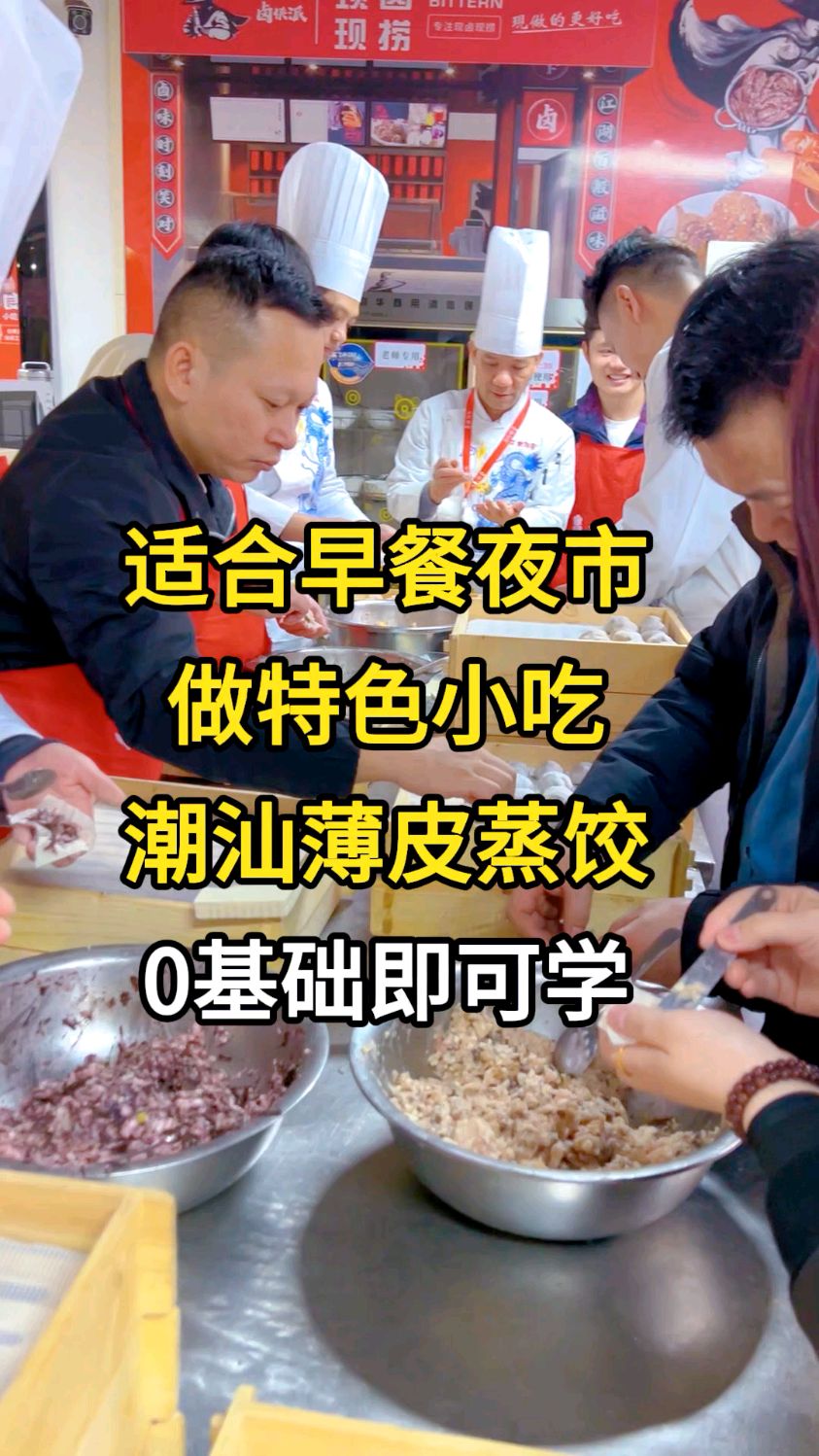 学潮汕薄皮蒸饺技术地方,食为先小吃培训机构靠谱吗