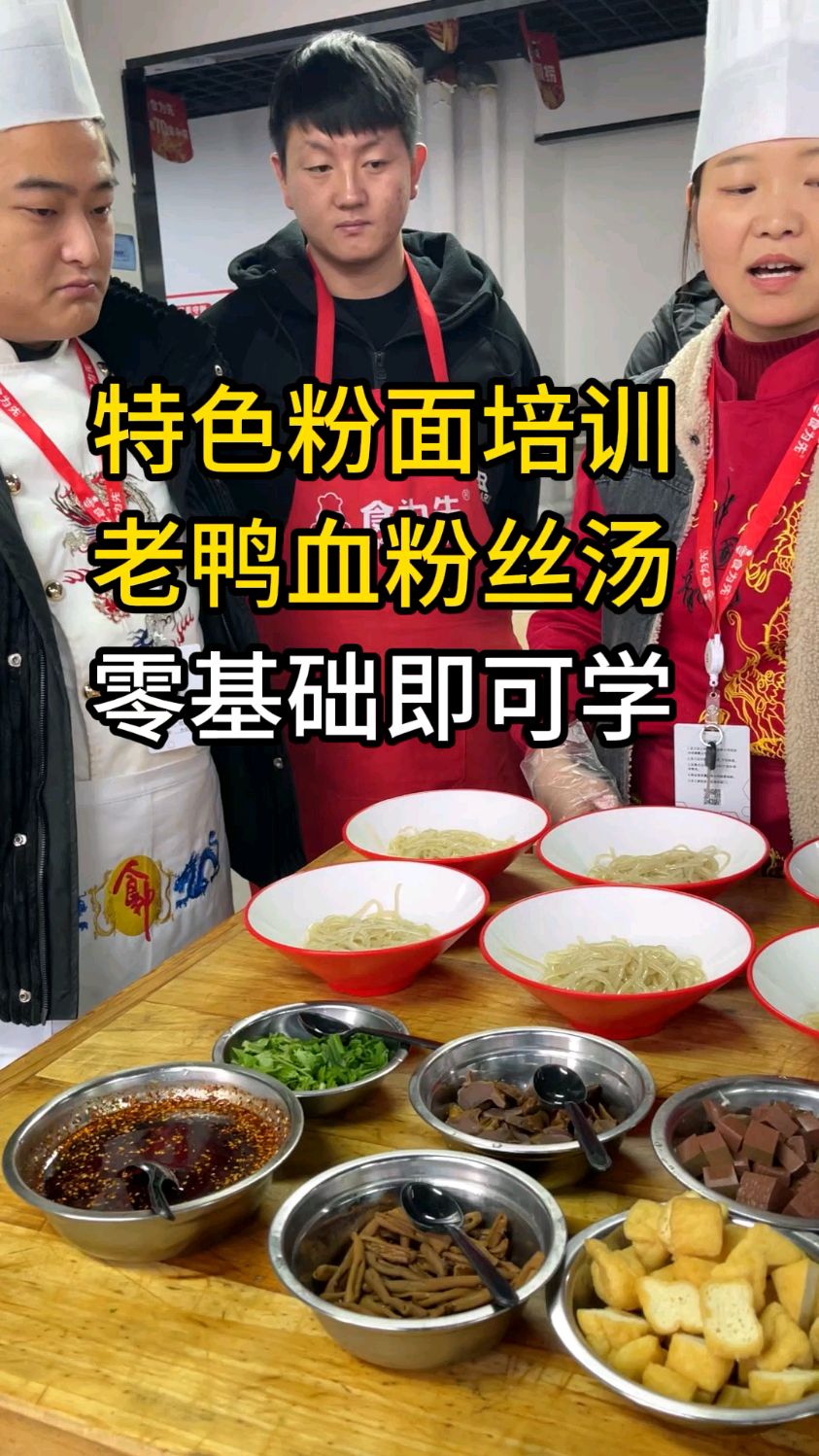 想学老鸭血粉丝汤技术摆摊，无锡食为先学费贵不贵
