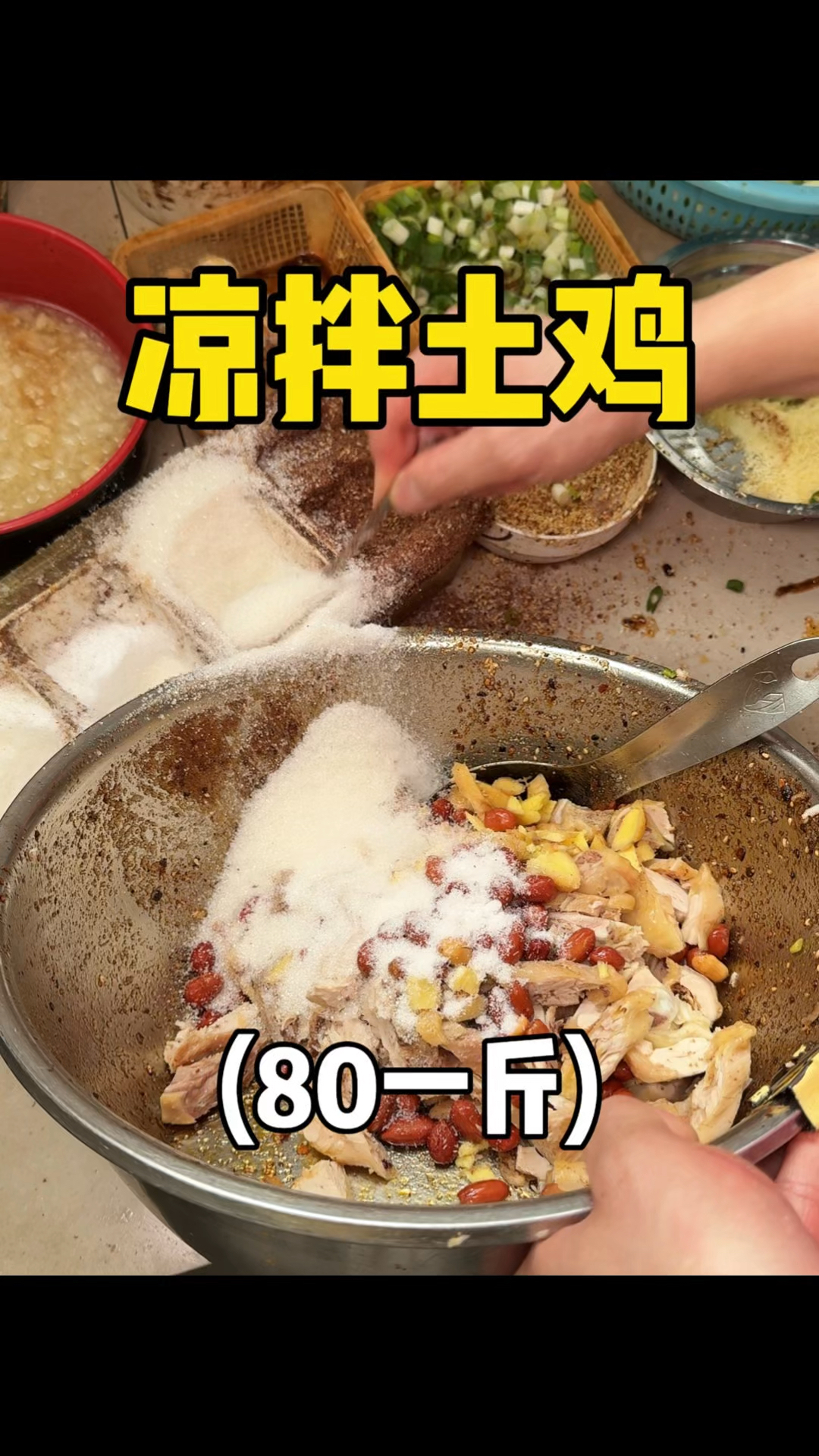 成都80一斤的凉拌土鸡,一吃一个不吱声!!